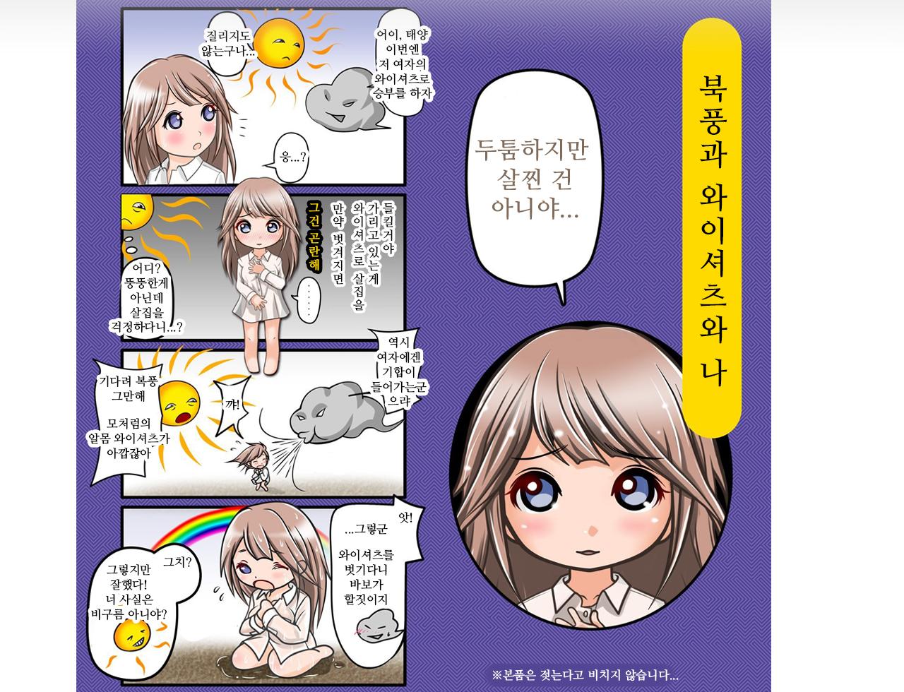 극채 와이셔츠와 나 설명