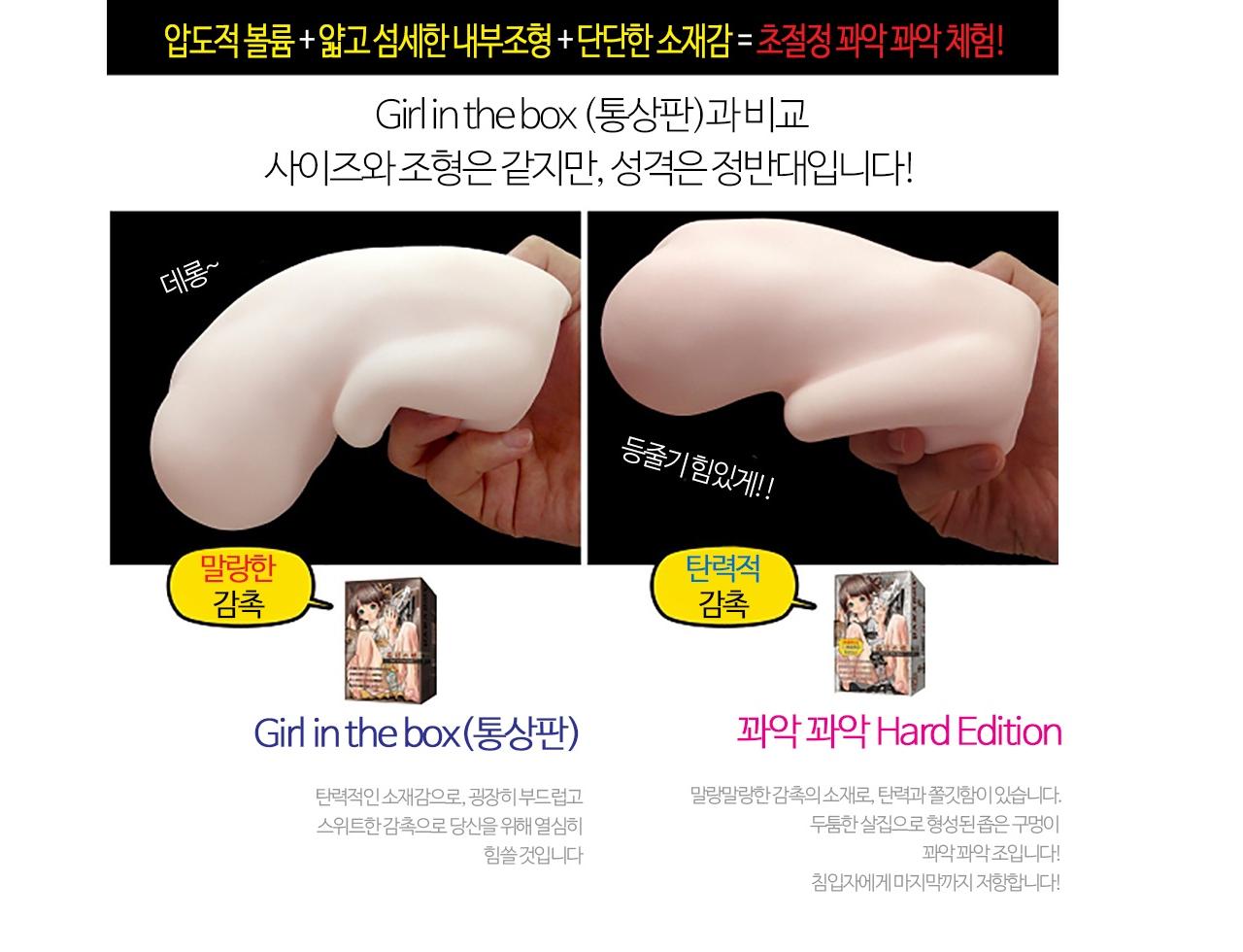 상자안에 소녀 하드 설명