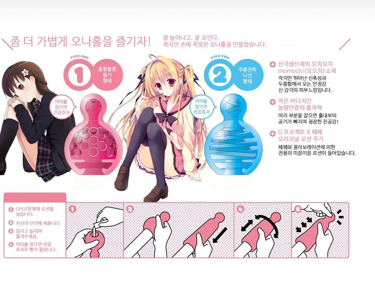 Chu! (1: 울퉁불퉁) 설명