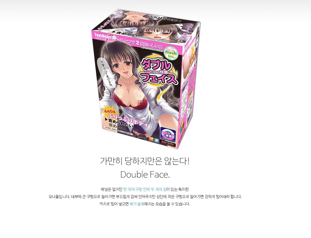 두 얼굴의 음녀 설명