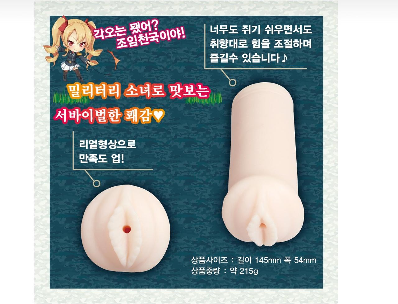 밀리터리 걸 설명