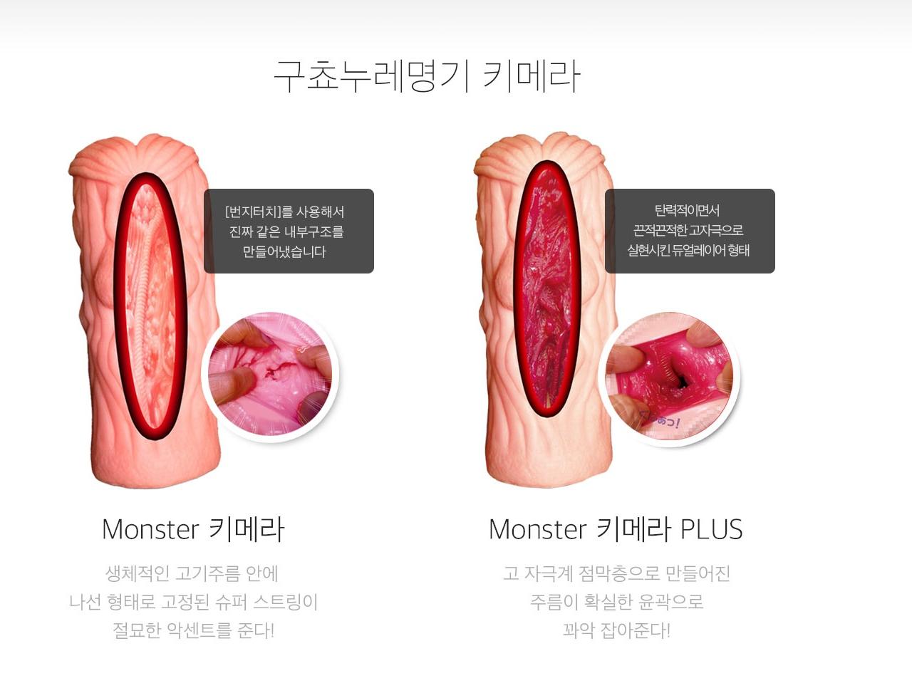 젖은명기 몬스터 키메라 플러스 설명