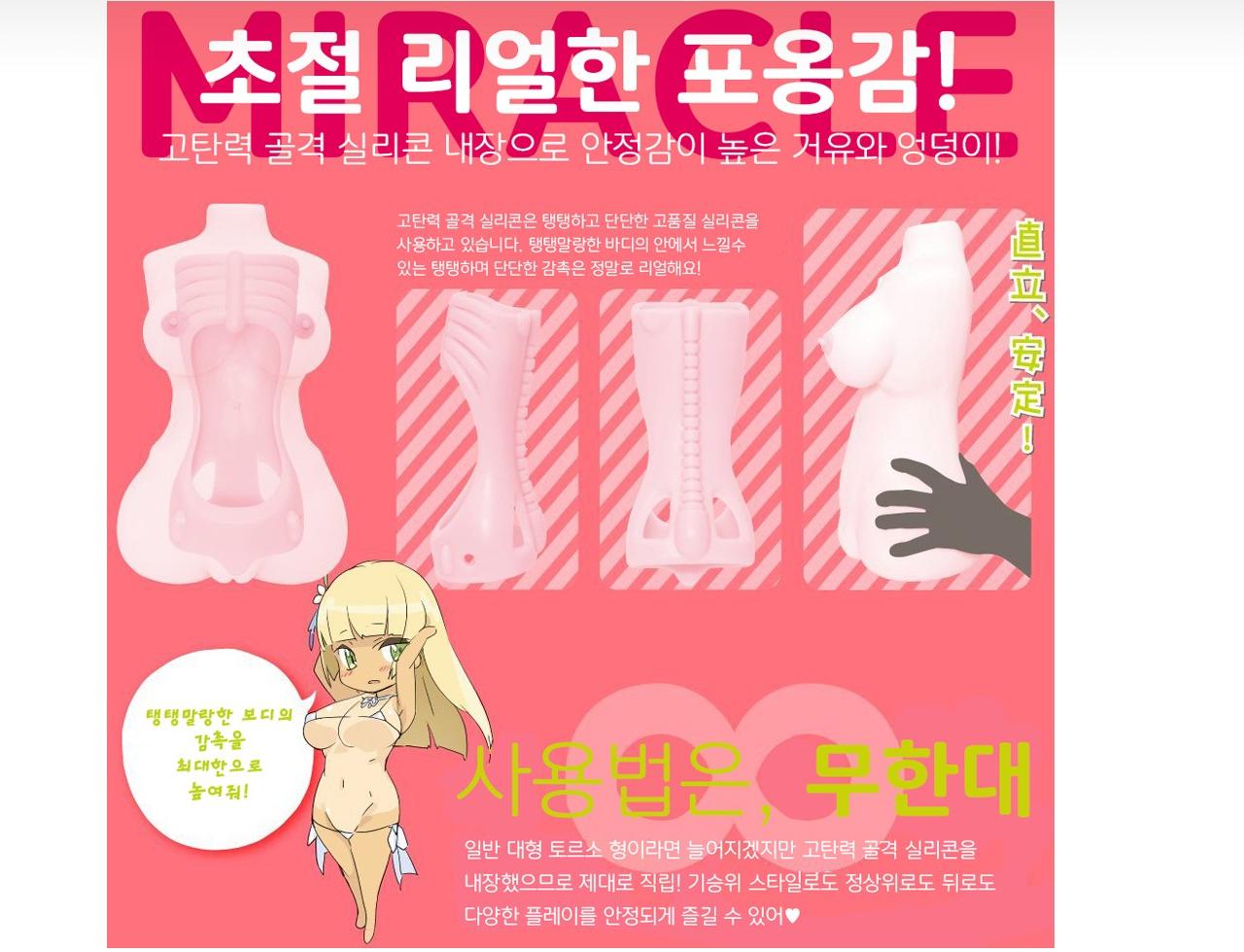 푸니아나 미라클 DX 설명