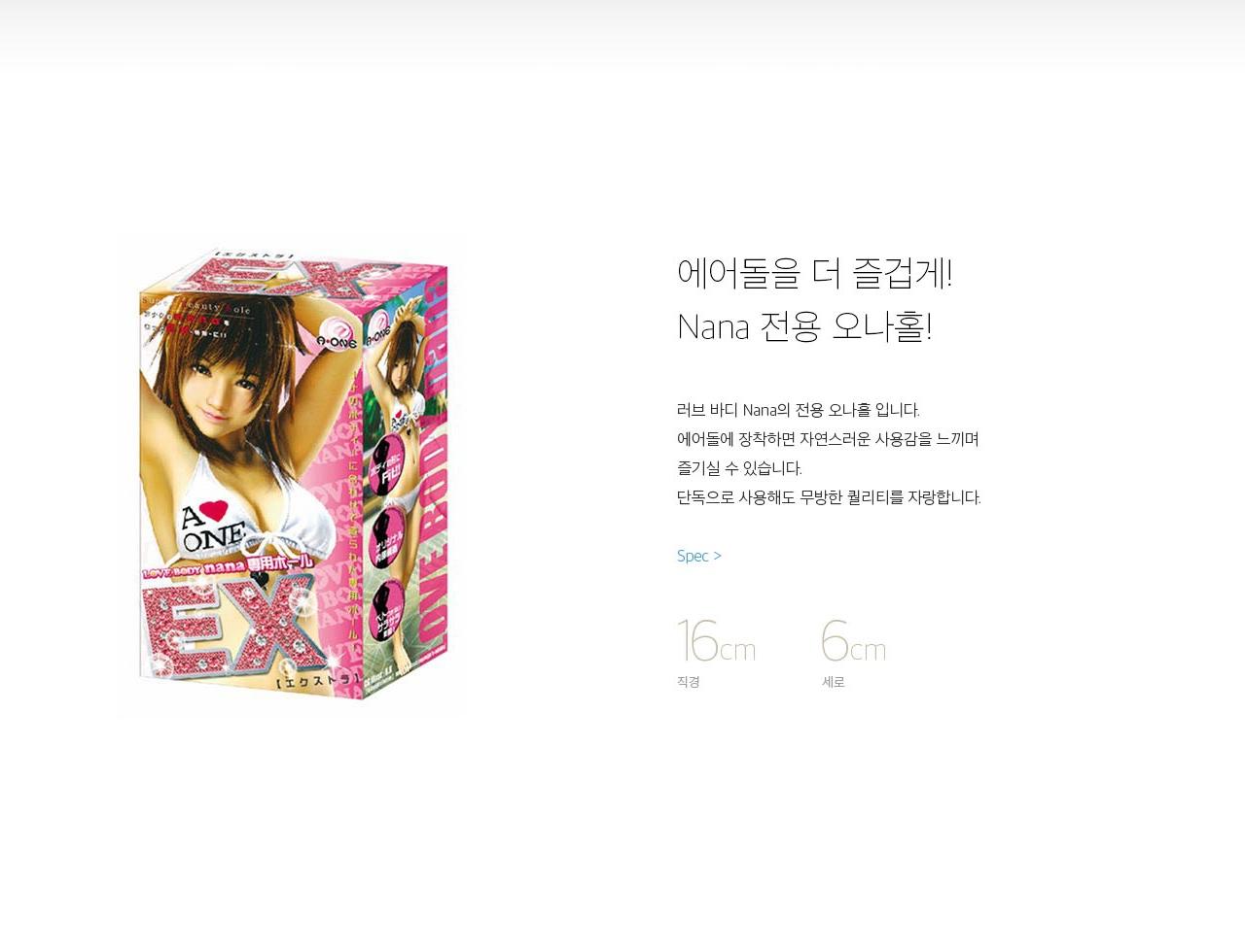 Love Body Nana EX 전용홀 설명