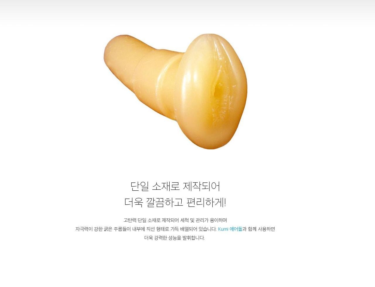 Love Body Kumi 전용홀 설명