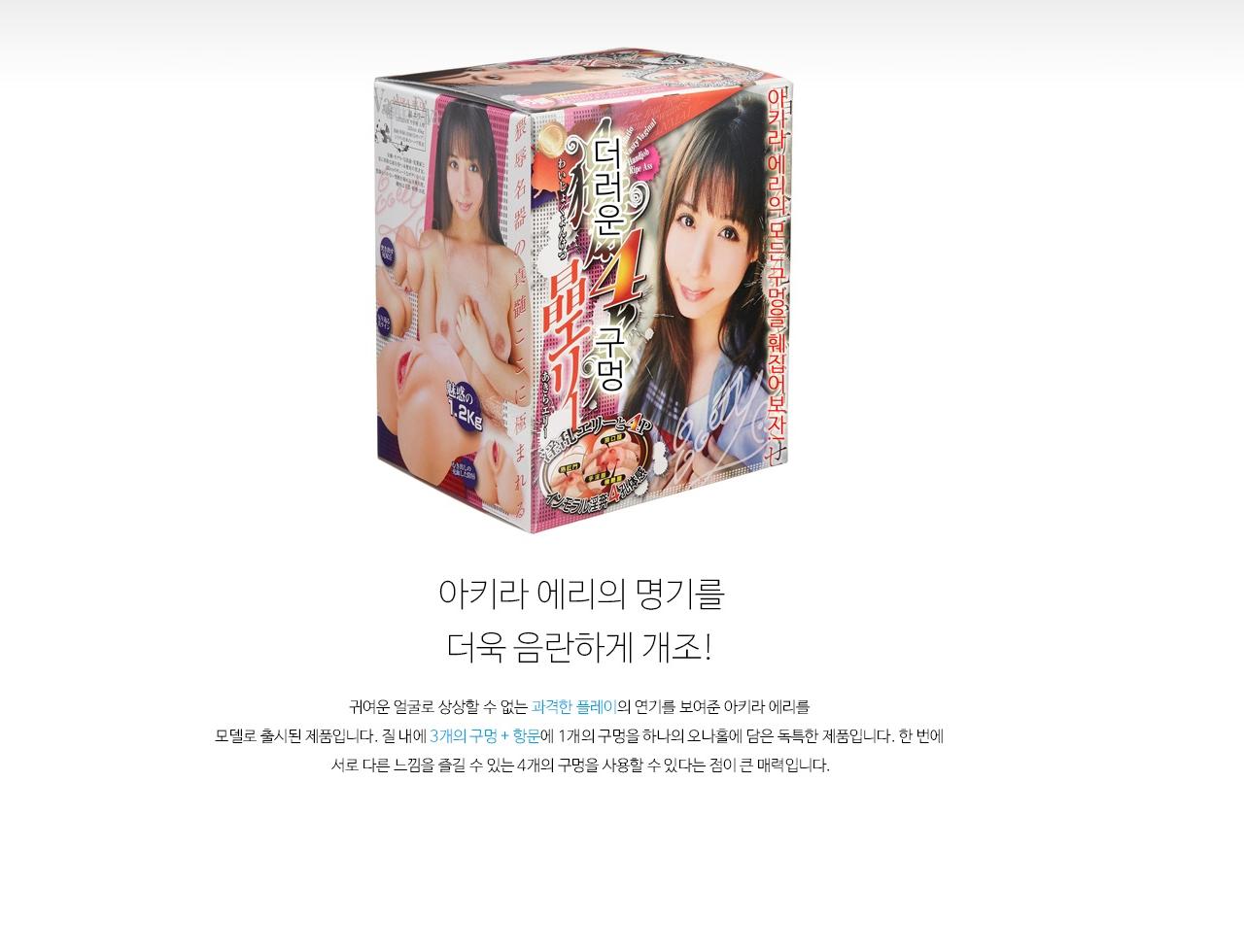 아키라 에리의 명기 4개의 구멍 설명