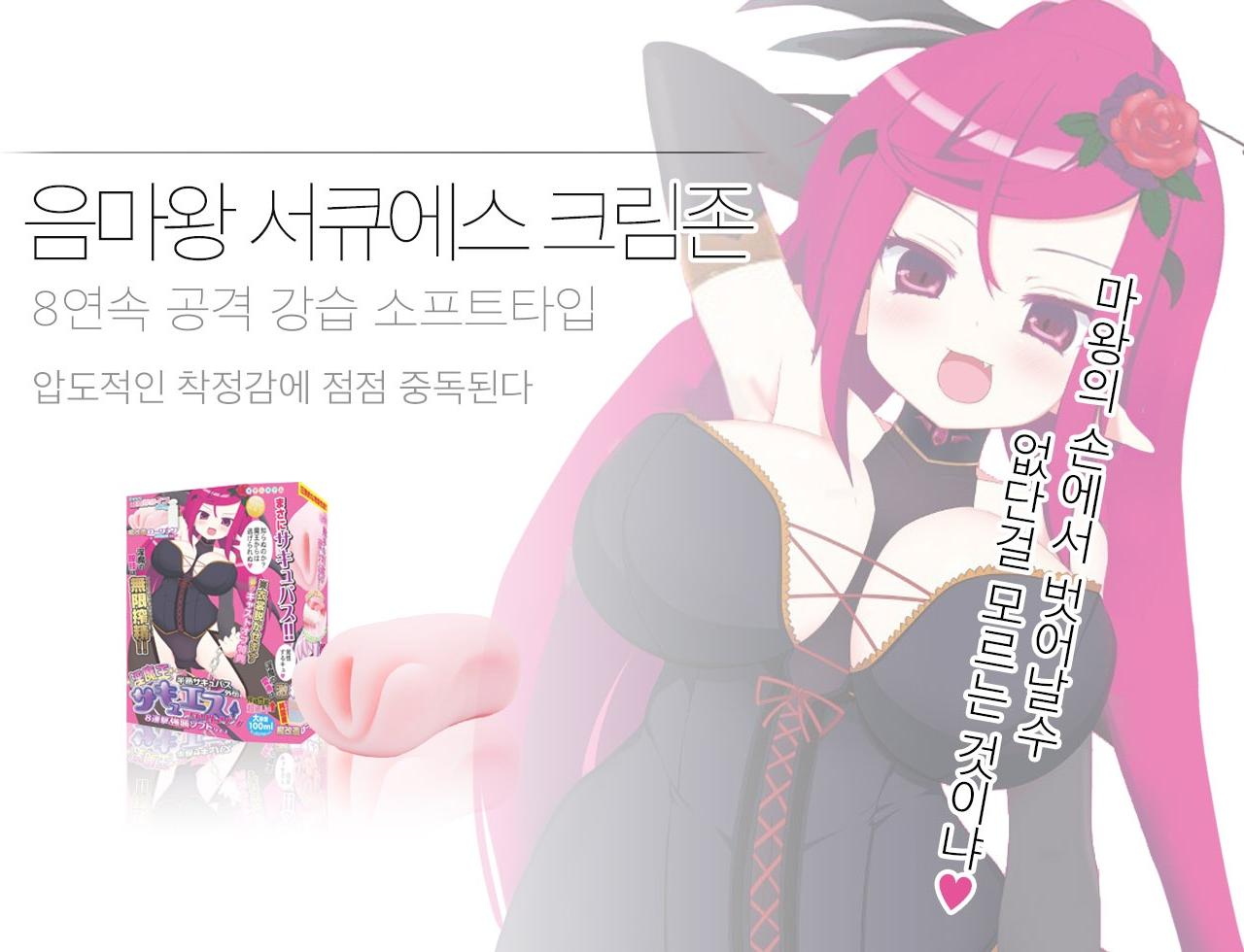 음마왕 서큐에스 설명