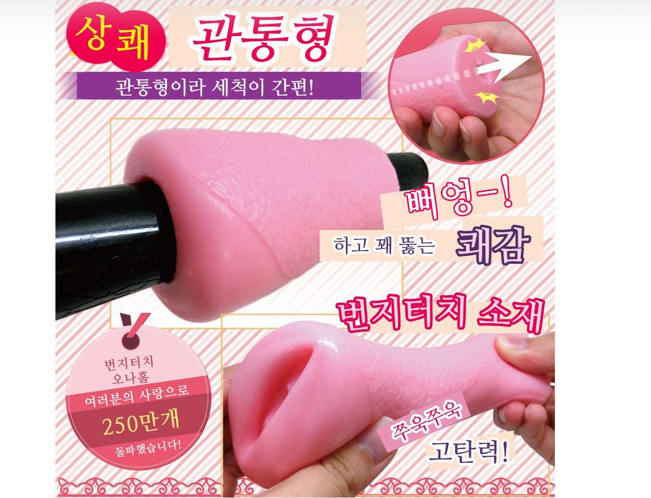 【상쾌관통】 탱글점막 설명