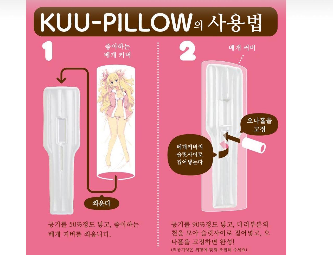 쿠 필로우 Kuu Pillow - G Project | 오나홀 성인용품 혜자몰 프리바디