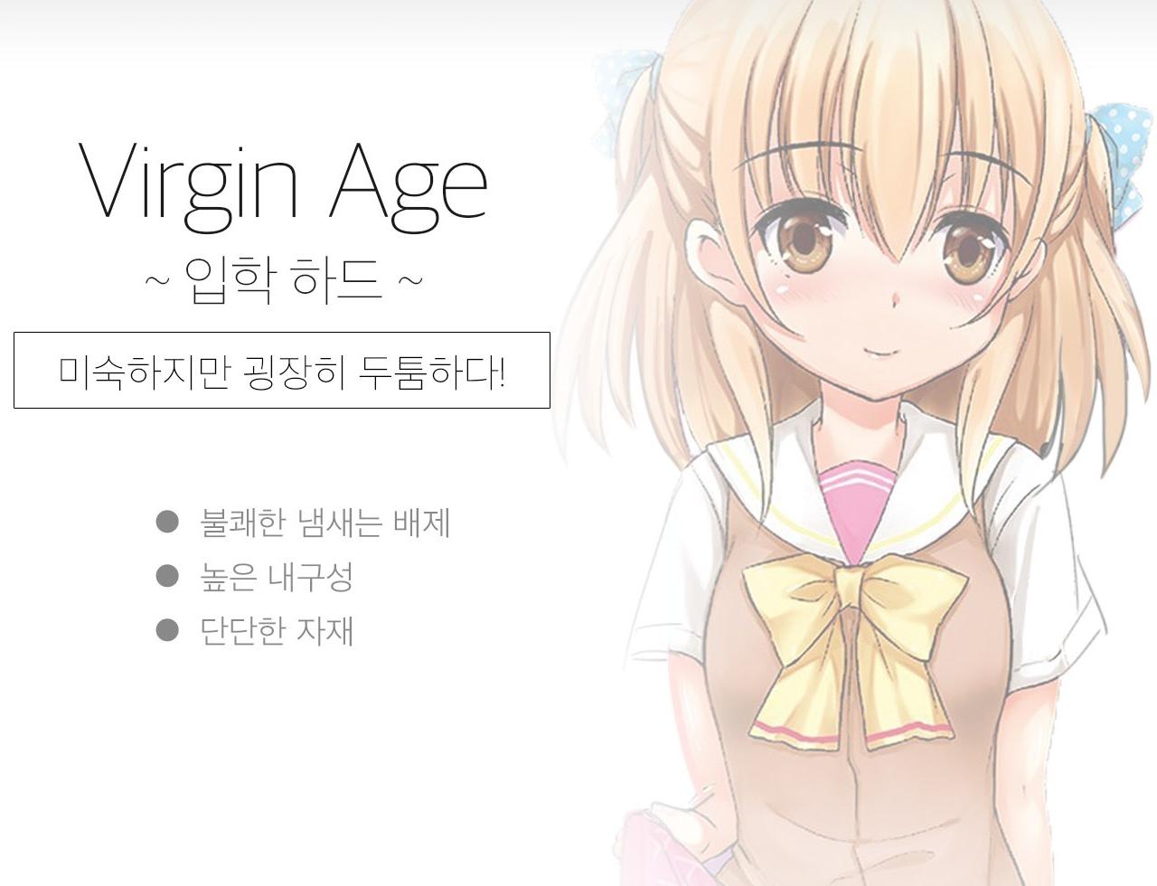 버진에이지 입학 하드 설명