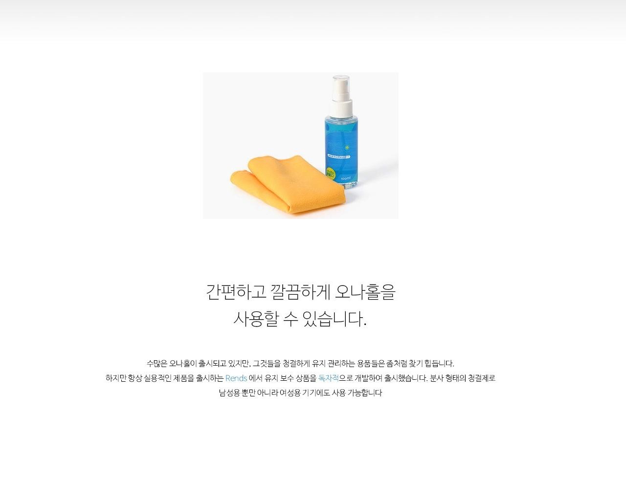 오나 관리 세트 설명