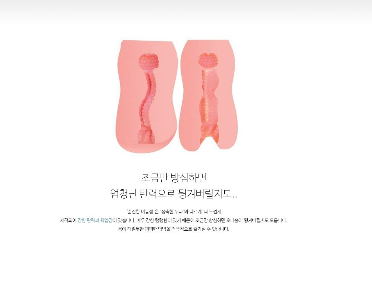 순진한 여동생 설명