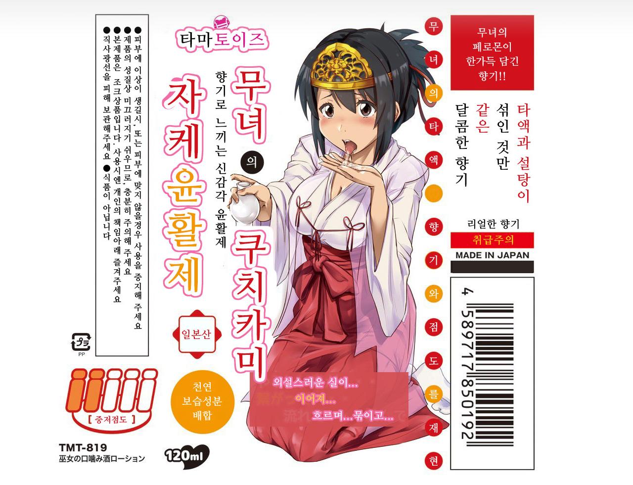 무녀의 쿠치카미자케 120ml 설명