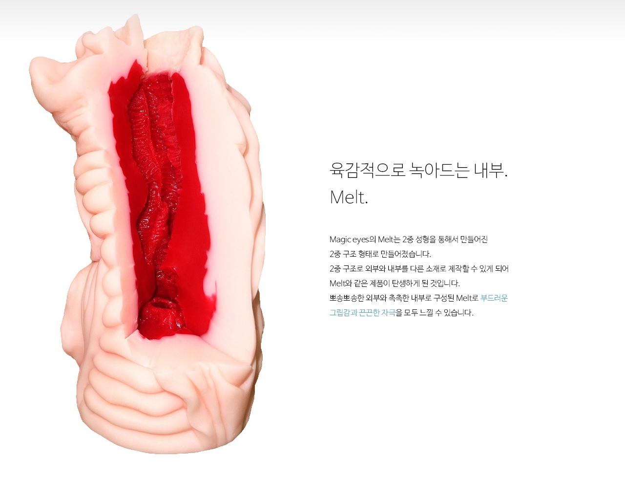 멜트 설명