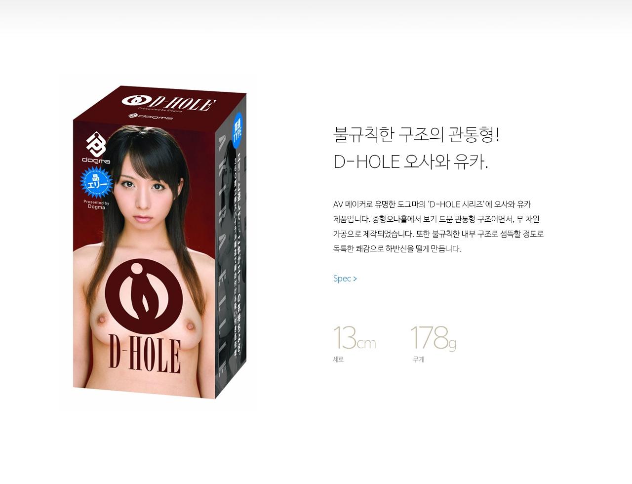 오사와 유카 D-HOLE 설명