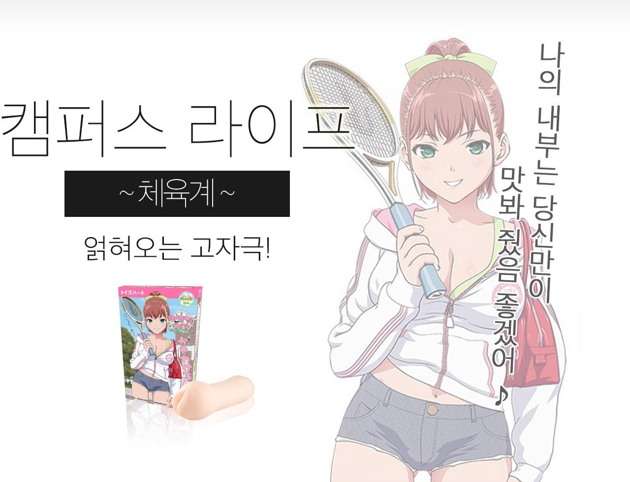 캠퍼스 라이프 체육소녀 설명