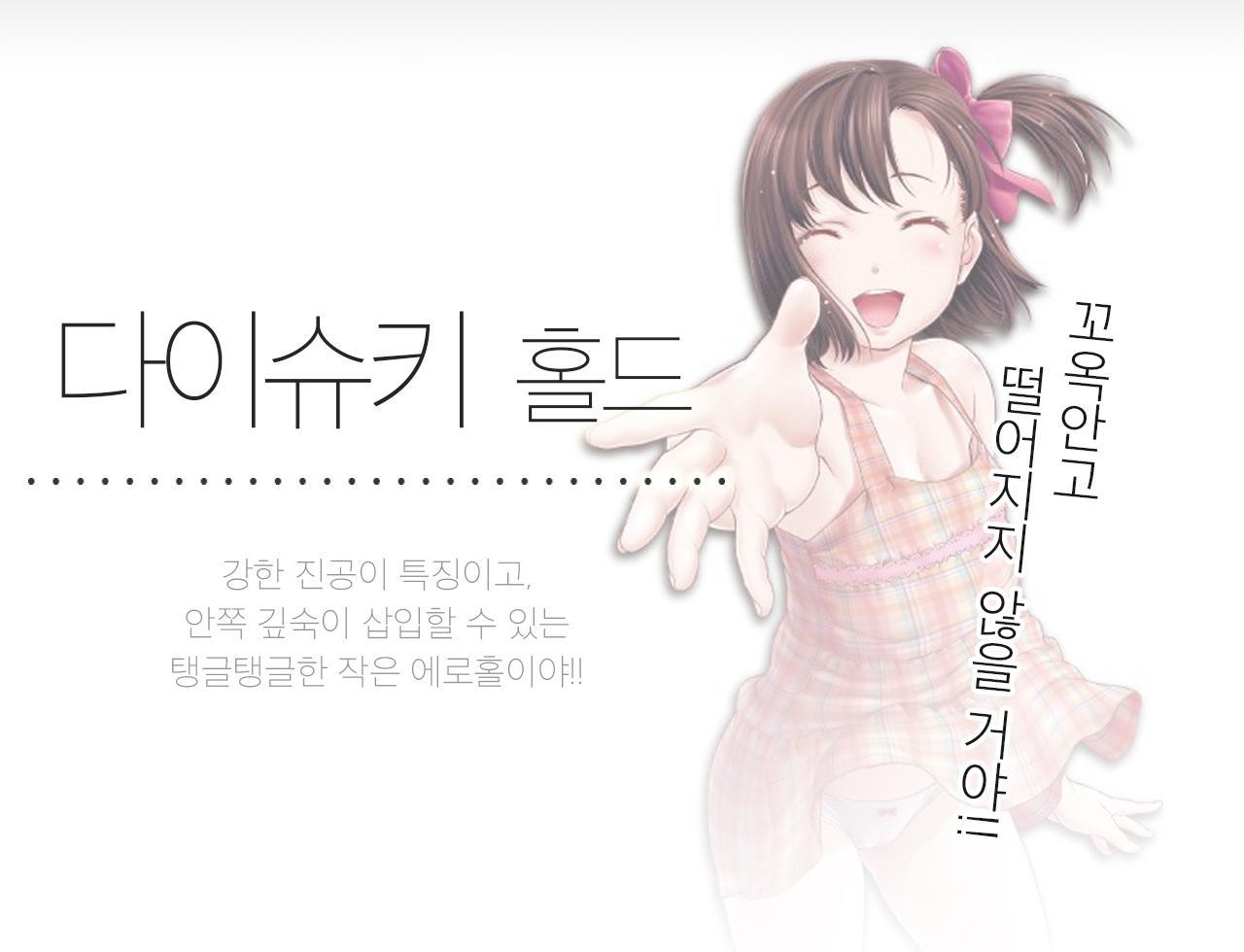 다이슈키 홀드 설명