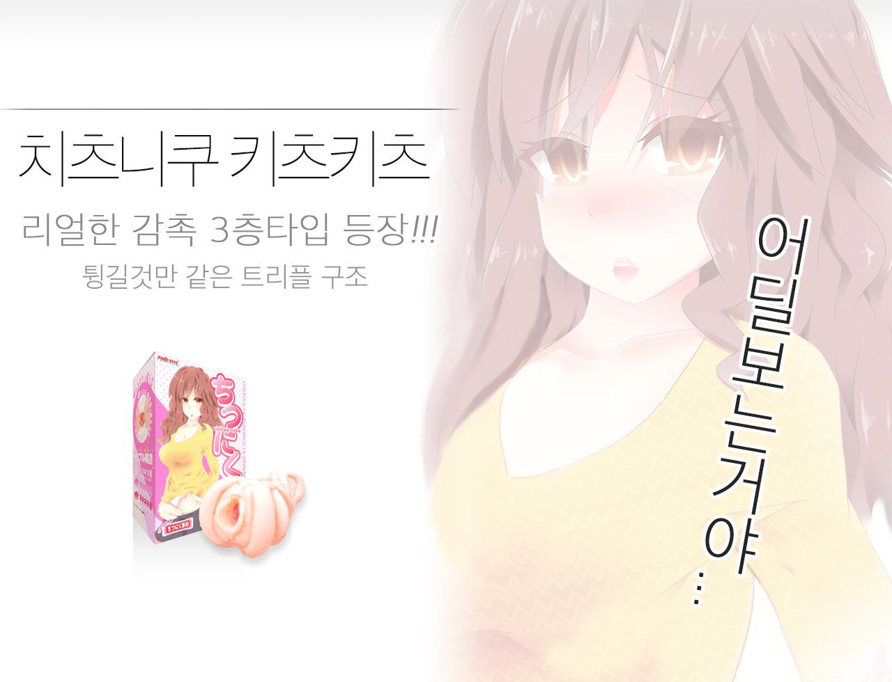 치츠니쿠 키츠키츠 -3중 구조 설명
