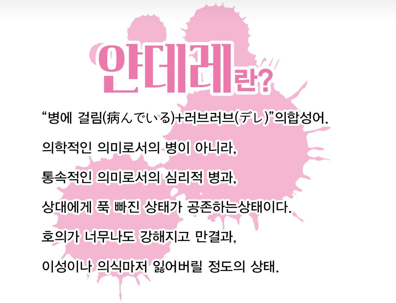 얀데레 설명