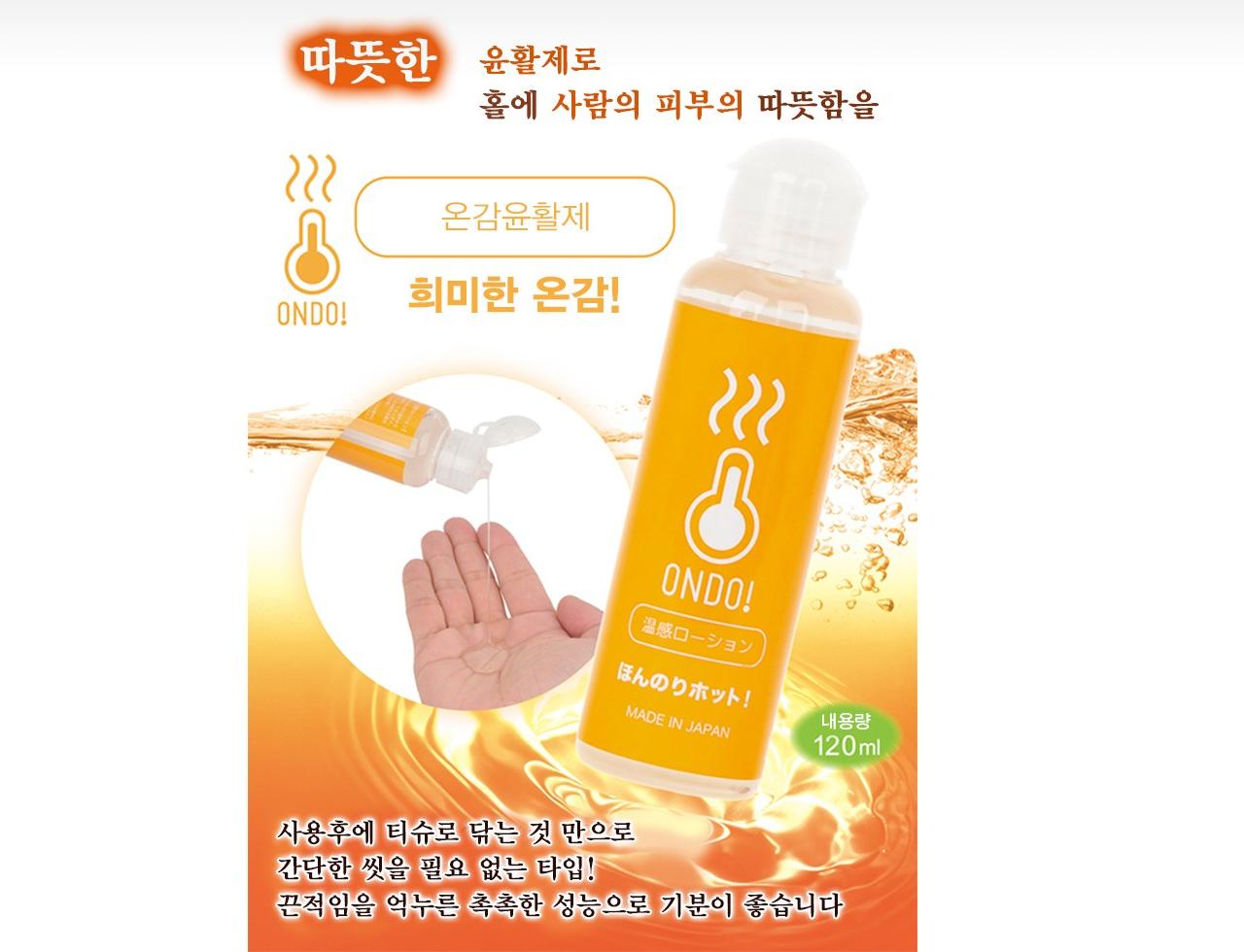 온도! 발열 윤활제 설명