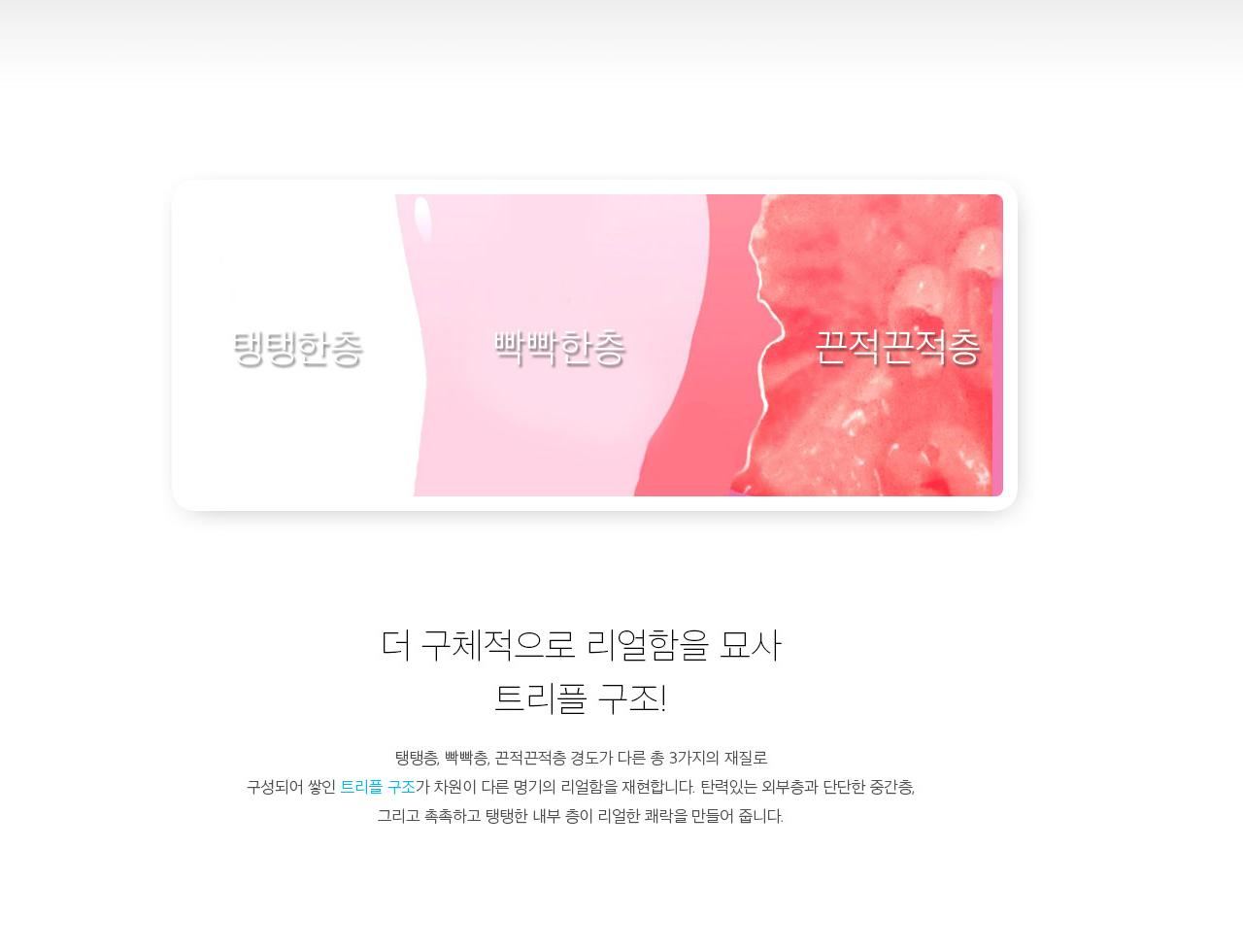 치츠니쿠 푸니푸니 -3중 구조 설명