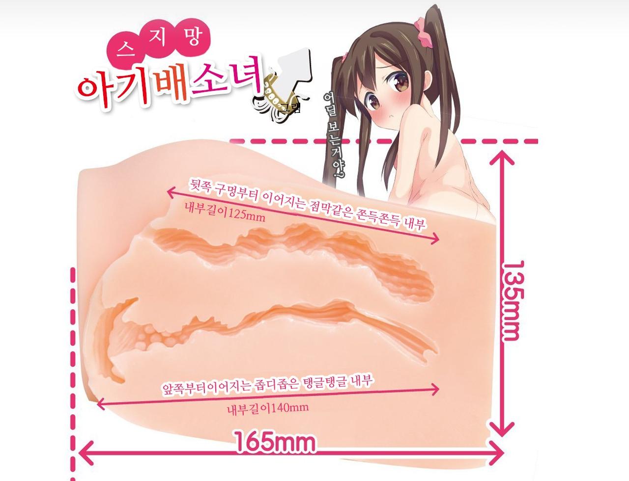 스지망 아기배 소녀 설명