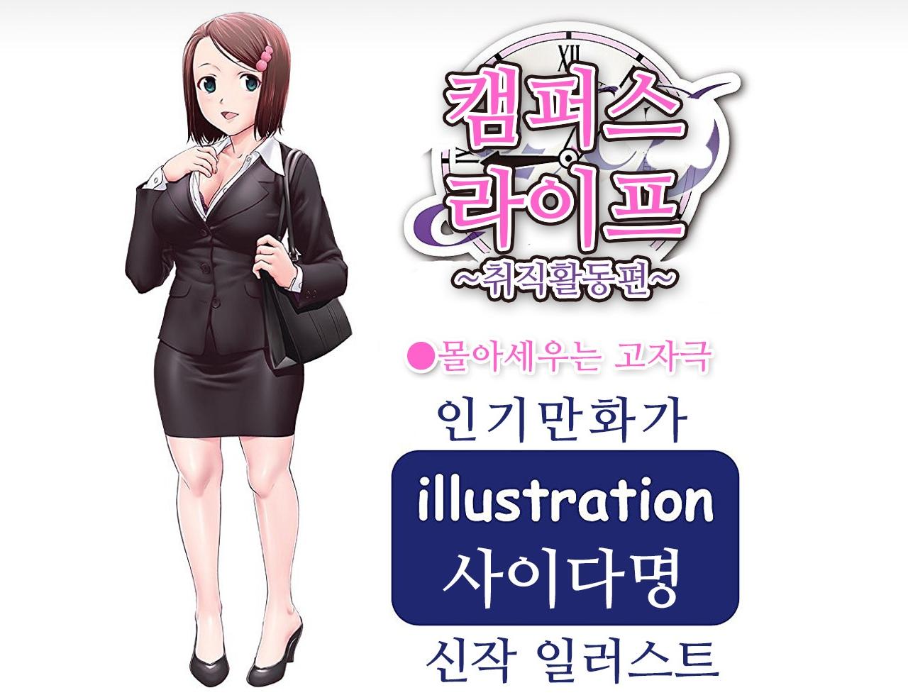 캠퍼스 라이프 취직활동 설명