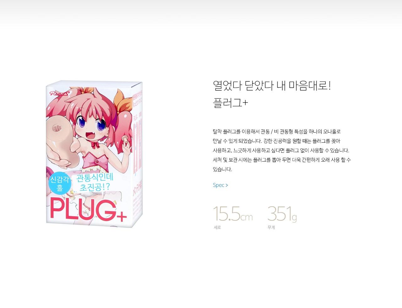 플러그+ 설명