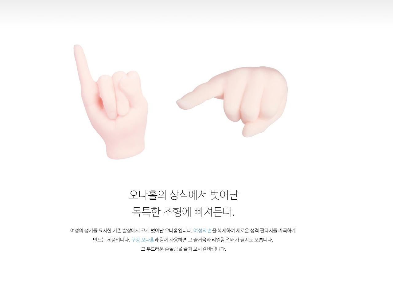 핸드 오나홀 설명