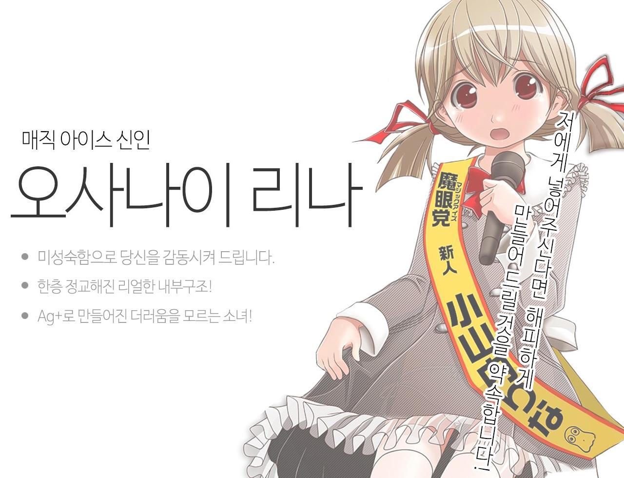 스지망쿠파! 리나 설명