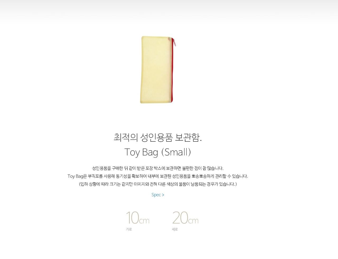오나홀 토이백 S 설명