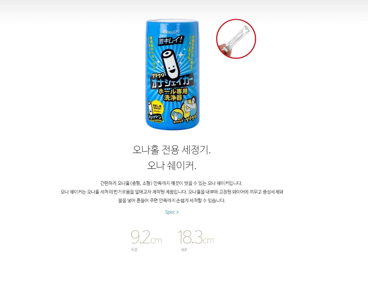 오나홀 쉐이커 설명