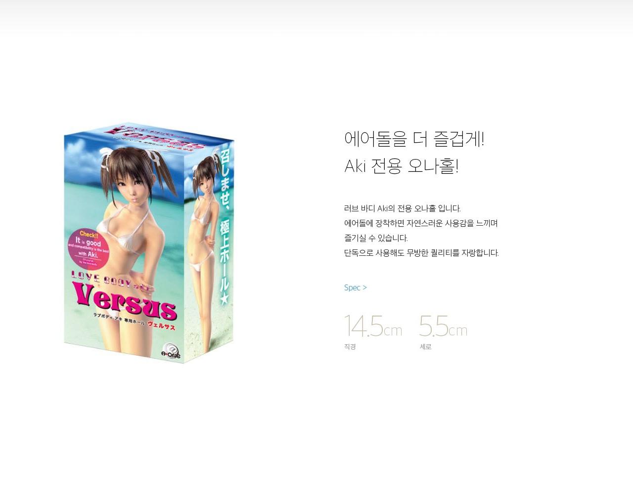 Love Body Aki Versus 전용홀 설명