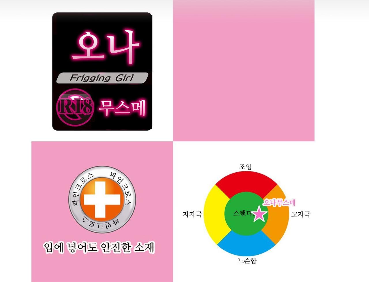 오나무스메 설명
