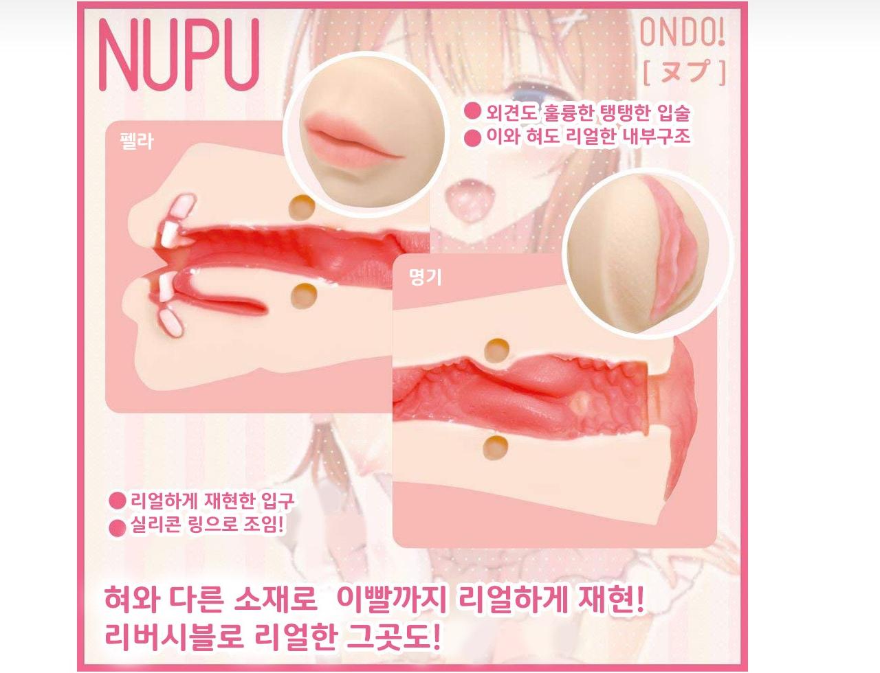 NUPU 누푸 설명