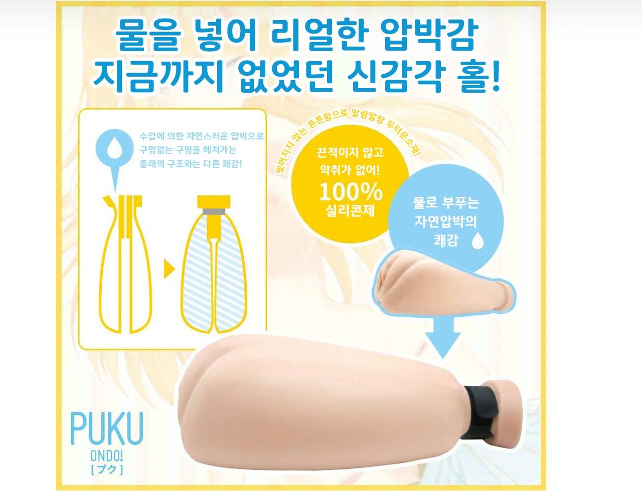 PUKU 푸쿠 설명