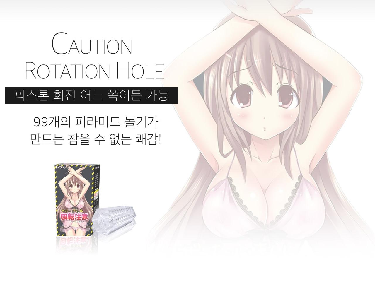 회전주의! 설명