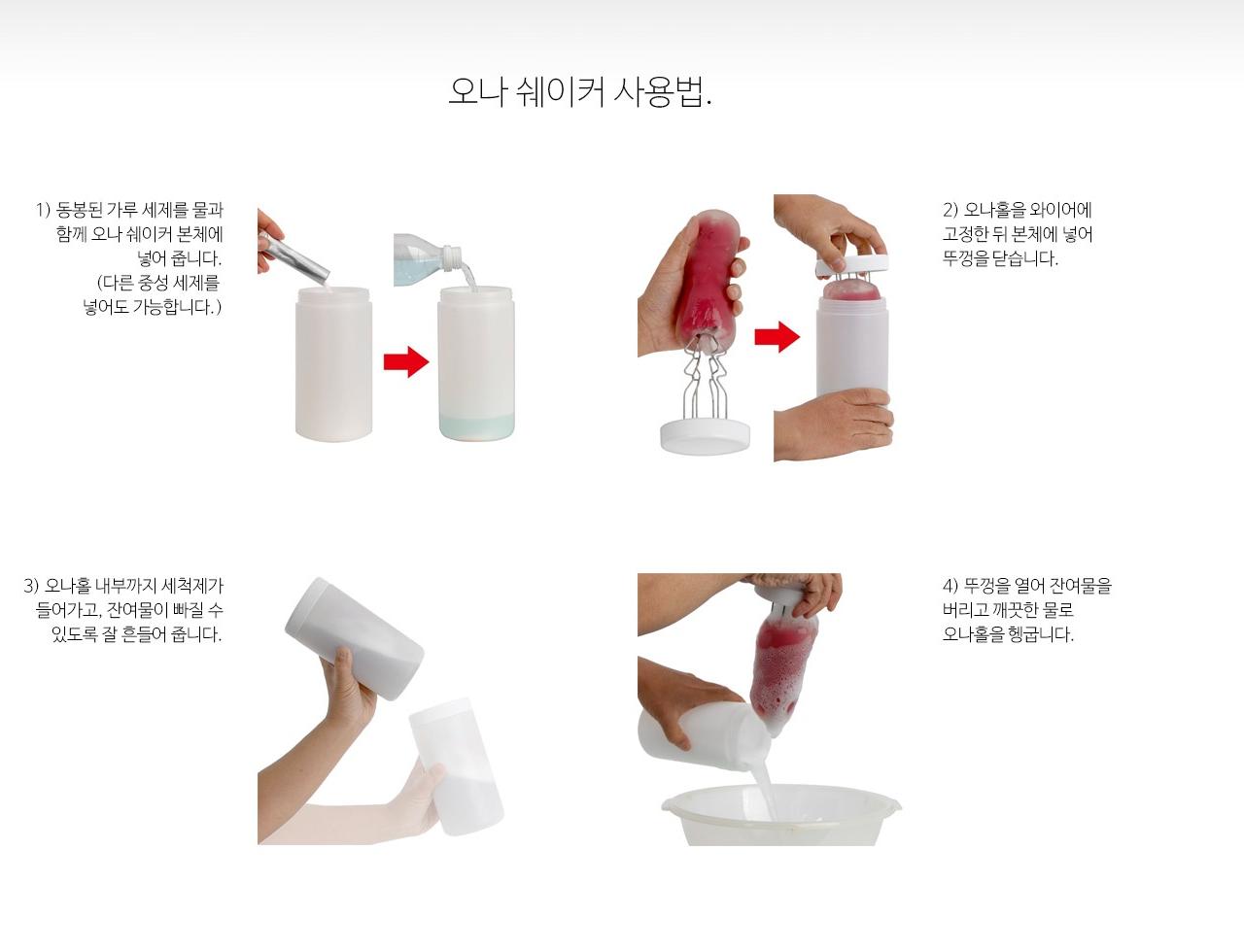 오나홀 쉐이커 설명