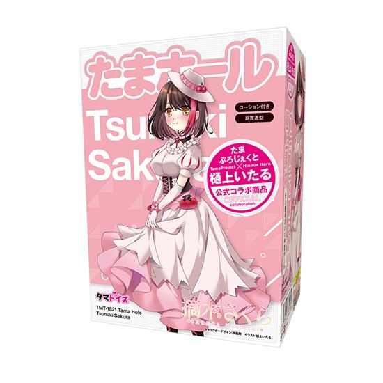 타마홀 츠미키 사쿠라