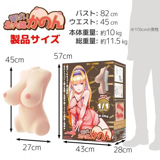 리얼바디 초거유 키타오지 카논