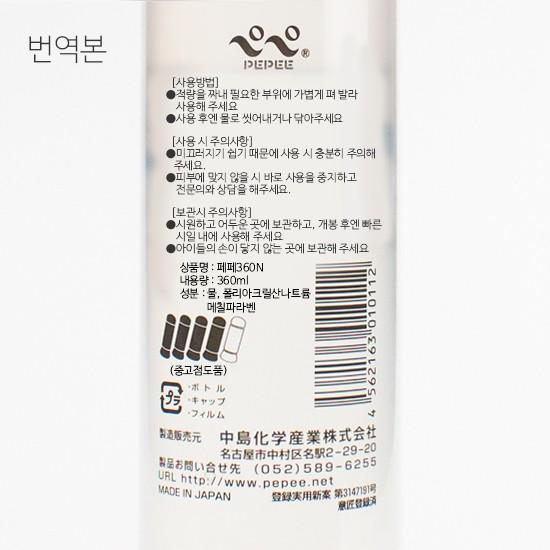 페페젤 오리지널 360ml