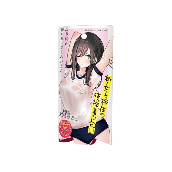 신 여대생의 체육복 냄새 10ml