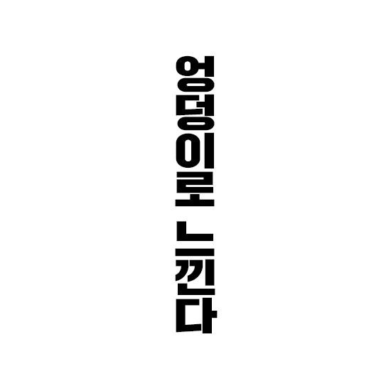 G PROJECT x 페페 BACK 윤활제 90ml