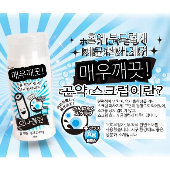 오나홀 클린